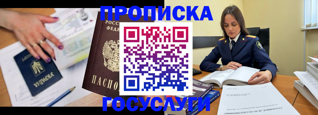 прописка для школы в Лакинске