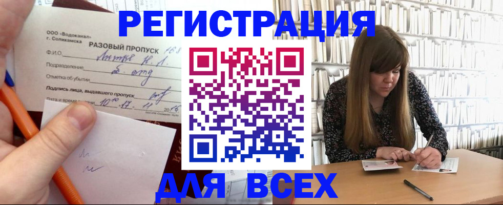 временная прописка в Лакинске
