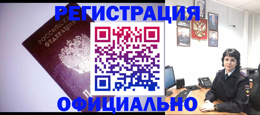 миграционный учет в Лакинске